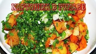 Картошка в рукаве — Вкусные рецепты [upl. by Arac]