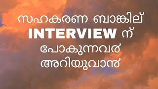 class 16Cooperative Bank interview Tips  CSEB interview tips  sahakarana friend [upl. by Adnohr]