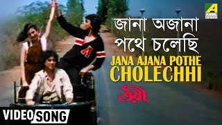 Jana Ajana Pathe Cholechhi  Troyee  Bengali Movie Song  Kishore Asha RD [upl. by Arvid]