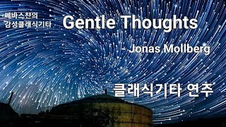 Gentle Thoughts  Jonas Mollberg Classical Guitar Solo [upl. by Edak]