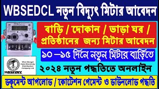 WBSEDCL New Connection Online Apply  New Electric Meter Apply Online  নতুন বিদ্যুৎ মিটার আবেদন [upl. by Gulick]