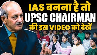 Ex UPSC Chairman Prof D P Agarwal ने बताया IAS बनने का अचूक मंत्र  OnlyIAS [upl. by Enyale587]