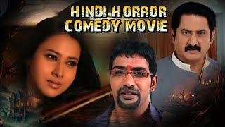 Evaru Full Movie In Hindi  Nandamuri Tarakaratna  Panch Bora  Hindi Comedy Horror Movie [upl. by Eartha]