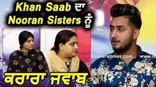 Exclusive  Khan Saab Reply To Nooran Sisters  Dainik Savera [upl. by Bernarr]