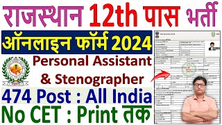 RSMSSB Personal Assistant Online Form 2024 Kaise Bhare ✅ Rajasthan PA amp Steno Online Form 2024 Apply [upl. by Breena987]