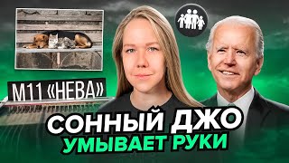 «Чёрный день» для всей Европы Байден снялся с президентской гонки и предложил замену [upl. by Leshia]