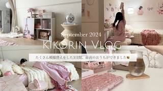 【Vlog】たくさん模様替えをした3日間。最高のおうちができました💐お出かけしたり昼寝したりお酒を飲んだり、自由気ままなフリーランスと猫の生活 [upl. by Tedie749]