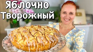 🍎ТВОРОЖНЫЙ ЯБЛОЧНЫЙ ПИРОГ выпечка с яблоками на творожном тесте Люда Изи Кук пиро шарлотка творог [upl. by Eednim]