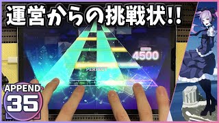 【プロセカ】初音ミクの激唱 APPEND 35【ALL PERFECT】【プロジェクトセカイ カラフルステージ feat初音ミク】 [upl. by Nilesoy57]