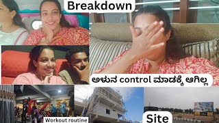 ಮತ್ತೆ ಹೊಸ Site ತಗೊಳ್ತಾ ಇದ್ದೀವ🤷First time YouTube vlog ಅಲ್ಲಿ ಅತ್ತಿದ್ದು😭workout routineಕನ್ನಡ vlogs [upl. by Cyprian150]