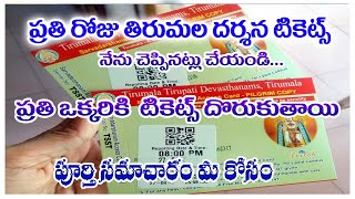 how to get tirumala darshan tickets offline  free darshan ticket booking  SSD TOCKENS  TTD [upl. by Oyam196]