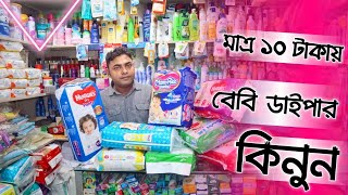 Baby Diaper Price In BD মাত্র ১০ টাকার 😱ShampooSoapLotion Best Quality Product Baby Shop [upl. by Alimat]