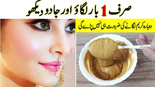 WOW Unbelievable skin brightening face pack I اب دوبارہ کوئی کريم لگانے کی ضرورت ہی نہیں پڑے گی [upl. by Gaulin]