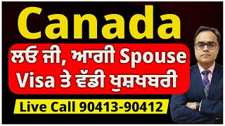 Canada ਲਓ ਜੀ ਆਗੀ Spouse Visa ਤੇ ਵੱਡੀ ਖੁਸ਼ਖਬਰੀ [upl. by Epstein]