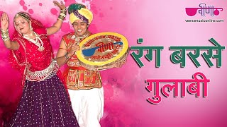 Rang Barse  Traditional Holi Song  Best Rajasthani Holi Song  Veena Music [upl. by Ker]