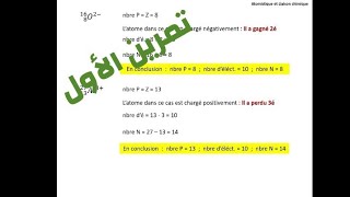 chimie générale s1 biologie تمرين الأول مع الحلchimiegénérales1chimieorganique [upl. by Audwen111]