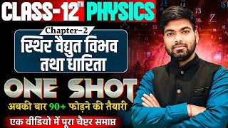 Class 12 Physics Chapter2  One Shot🔥 स्थिर वैद्युत विभव तथा धारिता  12th Physics 2025 [upl. by Ruder]