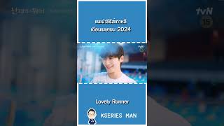 แนะนำซีรีส์ใหม่เดือนเมษายน 2024 by KSERIES MAN [upl. by Monroe]