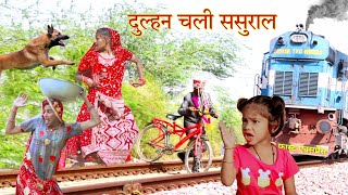 दुल्हन चली ससुराल  comedy video  rajasthani comedy  dhokali dadi  cartoon  official ‎RsVerma [upl. by Minnie]