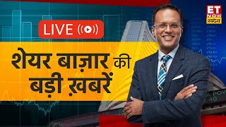 Today’s Stock Market News LIVE  Share Market Analysis  Business News in Hindi  ET Now Swadesh [upl. by Minabe]