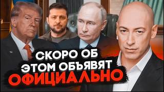 🔥7 МИНУТ НАЗАД Украину РАЗДЕЛЯТ на 3 ЧАСТИ Есть ДЕТАЛИ СДЕЛКИ путина и Трампа ГОРДОН это ВБРОС [upl. by Croix831]