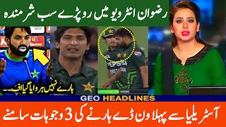 Rizwan Interview 😭 After Pakistan defeat from Australia  3 reasons in Pak vs aus 1st odi 2024 [upl. by Watts632]