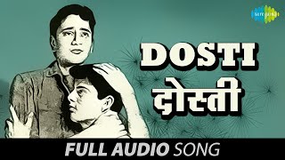 Dosti Movie Songs  Laxmikant Pyarelal  Mohammed Rafi  Mera To Jo Bhi Kadam  Chahoonga Main Tujhe [upl. by Reivilo]