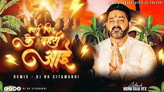 Badri Chir Ke Bahri Aayi  Pawan Singh  Chhat Puja Remix  Dj Rk Sitamarhi  Chhat Puja Dj Song [upl. by Murial]