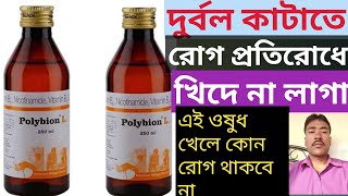 Poybion L Syruphow to useBenifitprice [upl. by Goldwin665]