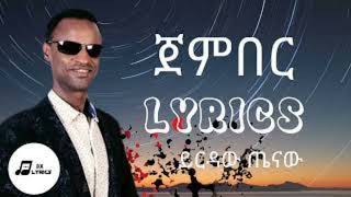 yirdaw renaw በማለዳው ጀንበር ይከተላል ጀምበር ልቤእግዳው ይርዳው ጤናው አንቺ የልቤፋሲማ የልቤ ሙዳዪ [upl. by Laoj734]