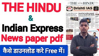 THE HINDU NEWS Paper Pdf free mai kaise download karehow to download the hindu news paper pdf free [upl. by Aidas]