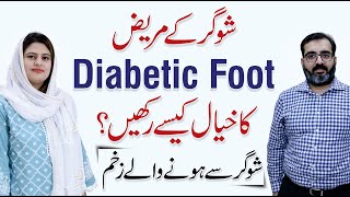 Diabetic Foot Care  Causes Symptoms amp Treatment  Dr Usman Jamil with Dr Arooj Azam [upl. by Akialam200]