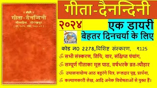 गीता दैनन्दिनी 2024 Gita Dainandini 2024  Gitapress code number 2278 gitapress bhagwatgeeta [upl. by Lemon156]