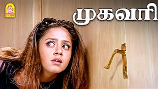 யாரோட பாட்டை கேட்டு ஜோதிகா மெய் மறந்து போயிட்டாங்க  Mugavaree Movie Scenes  Ajith Kumar Jyothika [upl. by Avie151]