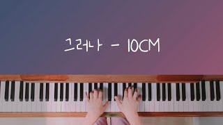 그러나  10CM  piano cover [upl. by Eedyak945]