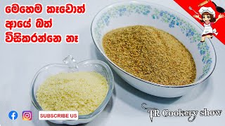 Bath thalapa  Rice thalapa  බත් වලින් වැලිතලප හදමු [upl. by Ramat]