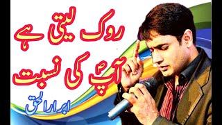 Abrar ul Haq  Rok Leti Hai Aap Ki Nisbat  Naat Sharif 12 Rabi ul Awal  AP Gold Media [upl. by Greeson]