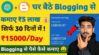 सिर्फ 30 दिनों में कमाए ₹5 लाख 💵  Blogging Se Paise Kaise Kamaye  How To Start Blogging 2024 [upl. by Keely]