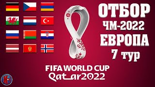 Футбол ОТБОР НА ЧЕМПИОНАТ МИРА2022 В ЕВРОПЕ 7 ТУР Автогол Шкриньяра помог России победить [upl. by Asaph]