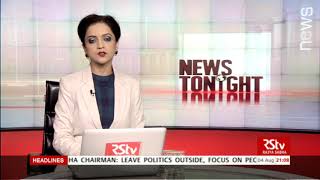 English News Bulletin – Aug 04 2018 9 pm [upl. by Jessika]