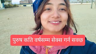 पुरुष कति वर्षसम्म se x गर्न सक्छ mamata aryal lailai lailai [upl. by Anabella]