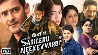 Sarileru Neekevvaru Full HD Movie in Hindi  Mahesh Babu  Rashmika Mandanna  Tamanna  OTT Update [upl. by Valorie]