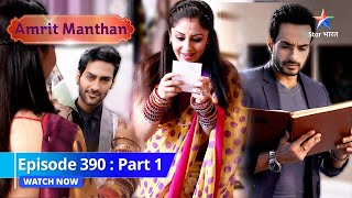 EPISODE390 Part1  Rajjo banegi Amrit  Amrit Manthan  अमृत मंथन starbharat [upl. by Ricardama]