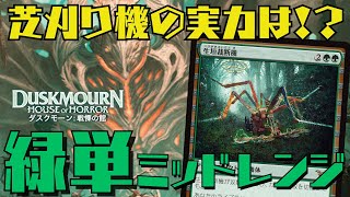 【MTGアリーナ：スタン】強力機体で全体除去耐性UP！対応力アップの緑単ミッドレンジ！ [upl. by Wilek]