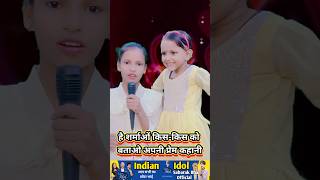 हाय शर्मा किस किसको बताऊं अपनी प्रेम कहानी।।indianidol13 shorts viralshorts viralvideo song [upl. by Adriene]