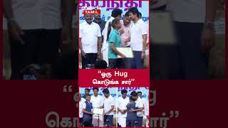 quotஒரு Hug கொடுங்க சார்quot  DMK  Minister Udhayanidhi Stalin  Oneindia Tamil [upl. by Nylarak757]