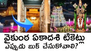 Vaikunta Ekadasi 2025 Tirumala Darshanam Tickets I TTD Vaikunta ekadasi latest news I TTD updates [upl. by Larrisa]