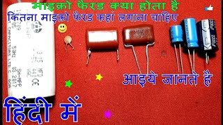 कितने micro farad का कैपेसिटर कहां लगाना चाहिए हिंदी में how to calculate micro farad of capcitor [upl. by Eseenaj]