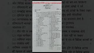 BTC 3rd semester 2019 samaveshi Shiksha paper solution [upl. by Enram]