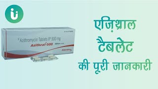 Azithral 250 500 mg tablet ke fayde khane ka tarika upyog nuksan use dosage in hindi [upl. by Eirameinna492]